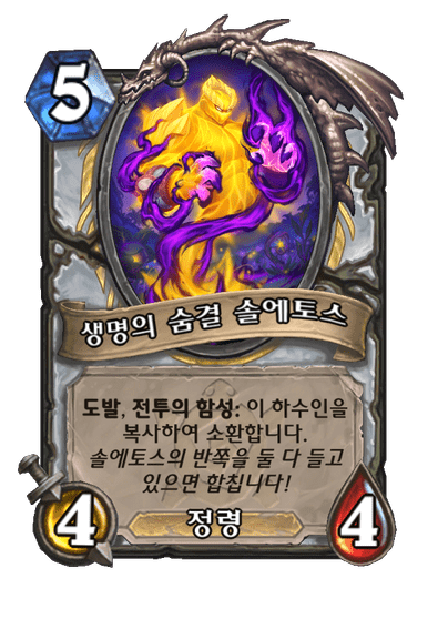 [하스스톤] 신규 사제 퀘스트 카드 공개_5.png