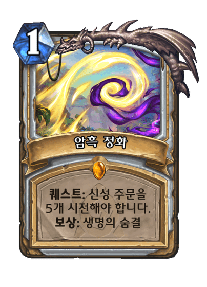 [하스스톤] 신규 사제 퀘스트 카드 공개_4.png