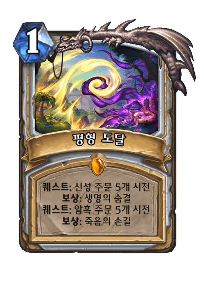 [하스스톤] 신규 사제 퀘스트 카드 공개_1.png
