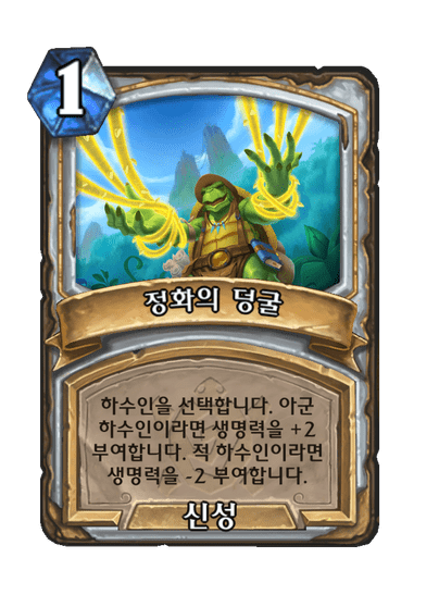[하스스톤] 신규 사제 퀘스트 카드 공개_8.png