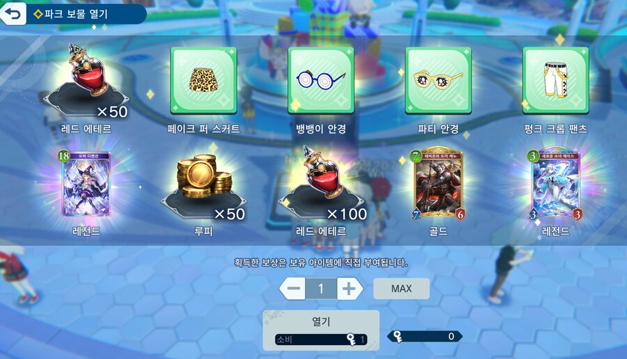 섀도우버스_비욘드) 파크 보물 개꿀_1.png