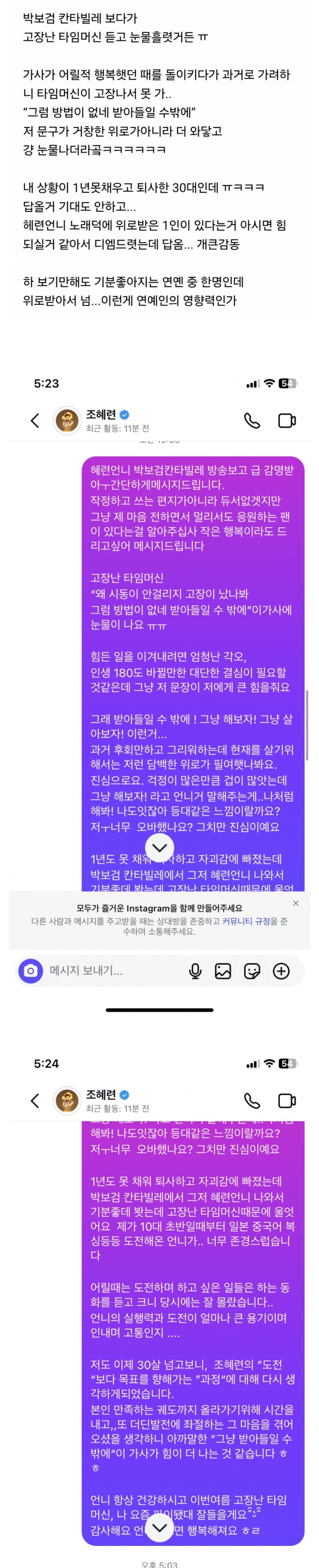 현재 난리 난 조혜련 디엠 답장.JPG