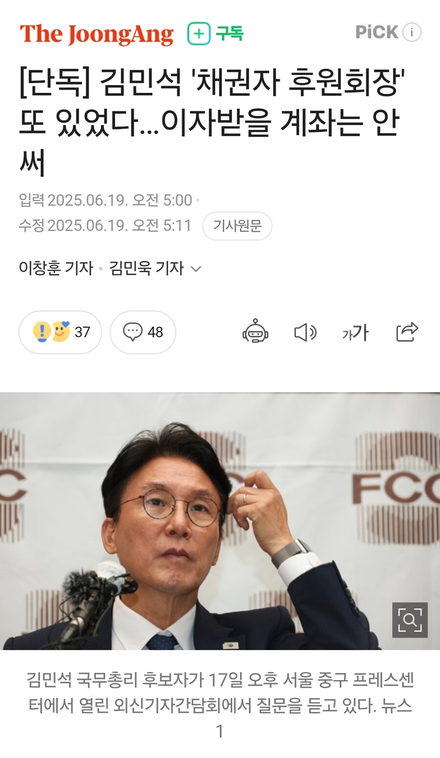 [단독] 김민석 '채권자 후원회장' 또 있었다…이자받을 계좌는 안써_1.jpg