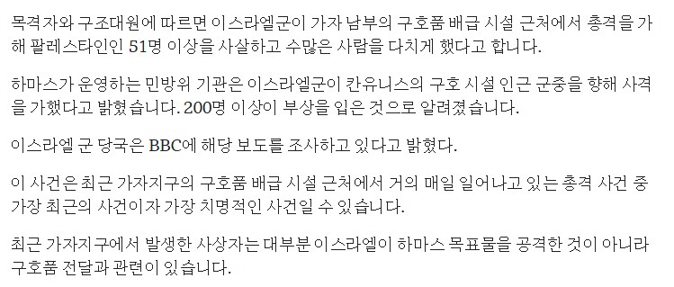 BBC) 이스라엘, 밀가루 구호 기다리던 팔레스타인 51명 살해_3.png