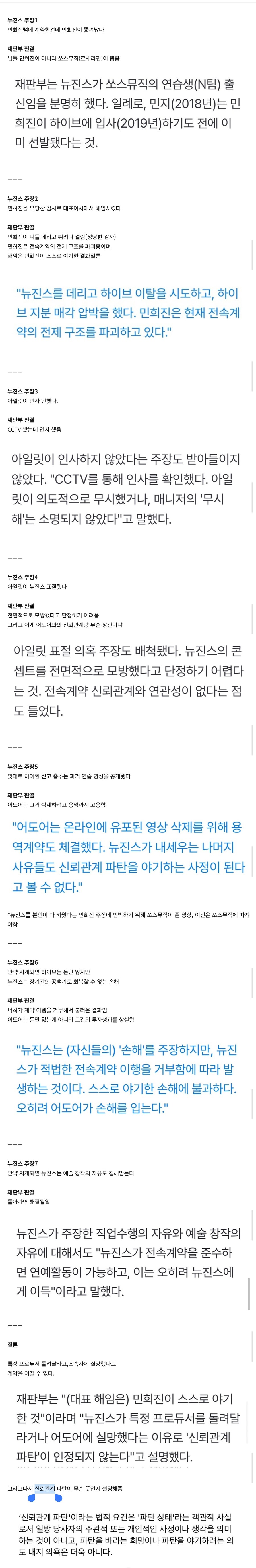 뉴진스측 항고에 대해 조목조목 반박한 법원_1.jpg