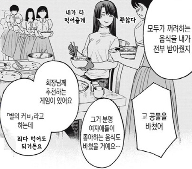 [새크리파이스]먹는것을 좋아하는 회장_2.jpg