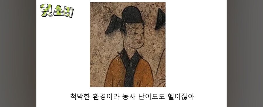 고구려가 동예와 옥저를 위해 풍년을 기원한 이유.jpg_3.jpg