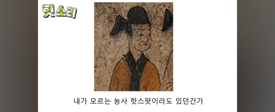 고구려가 동예와 옥저를 위해 풍년을 기원한 이유.jpg_6.jpg