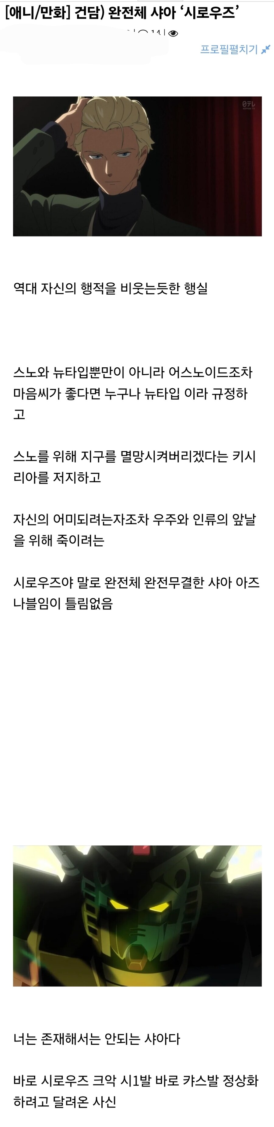 건담)스포) 11화 마지막에 갑자기 '그것'이 난입한 이유_1.jpg