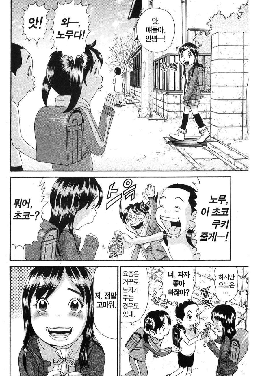[괴짜가족]급식을 먹는 사치코_4.jpg