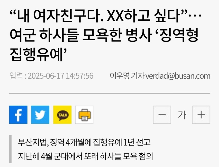“내 여자친구다. XX하고 싶다”… 여군 하사들 모욕한 병사_1.jpg