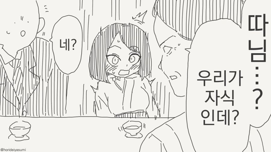 따님을 주는 만화_2.jpg