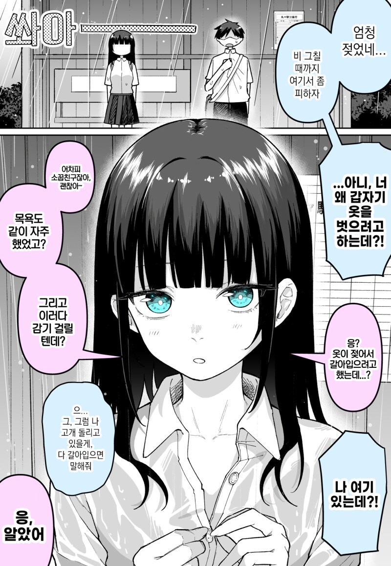 소꿉친구니까 괜찮아_1.png