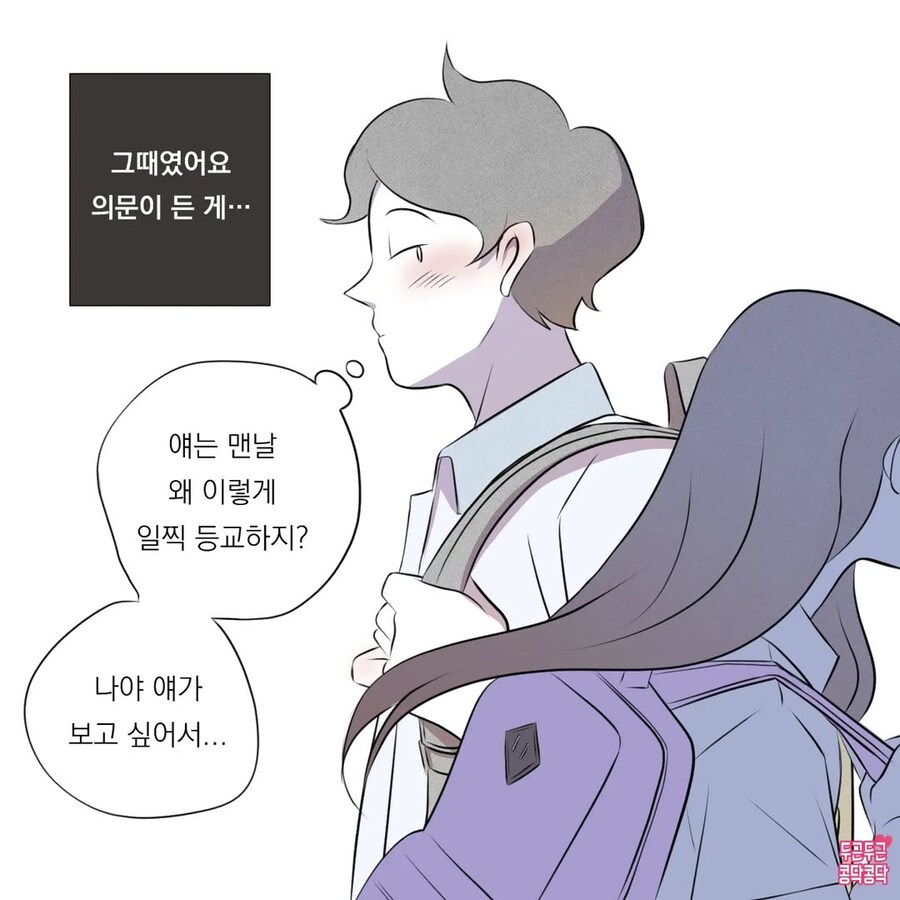 등교하다 만난 이상형한테 손주까지 생각하는 만화_4.jpg