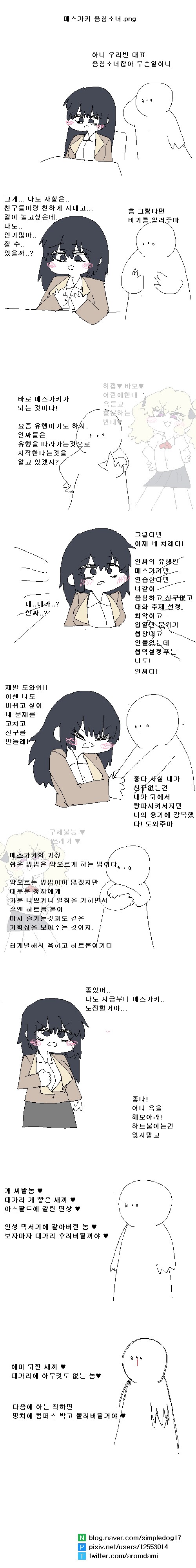 메스가키 음침소녀.png_1.png