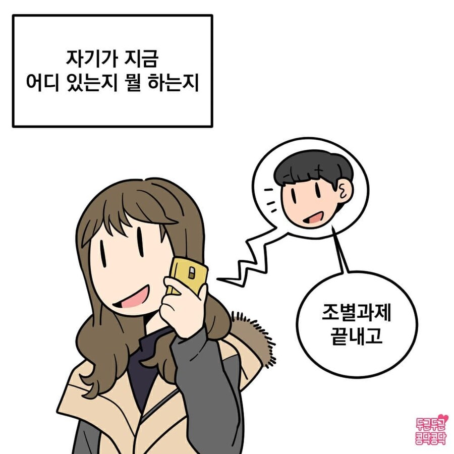 여친이 자주 연락하라고 하는 이유_2.jpg