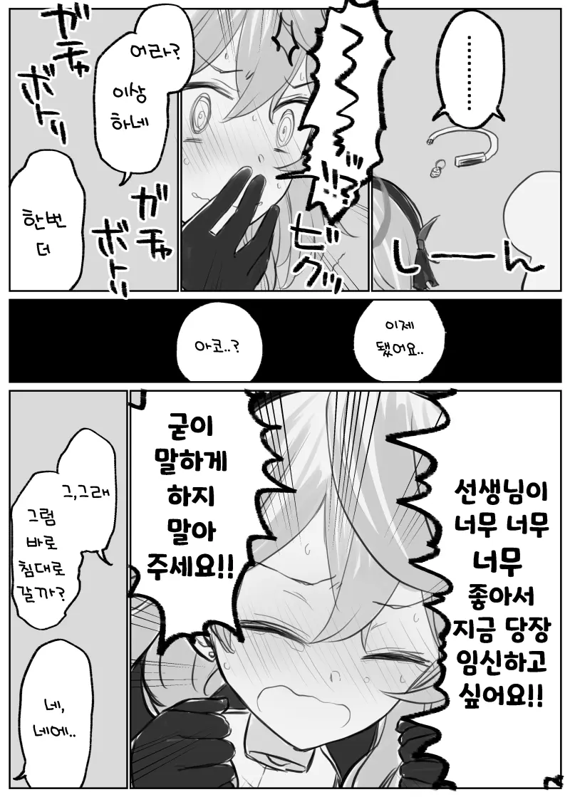 블루아카) ?? 하아? 내가 임신할리가 없잖아요!!_2.webp