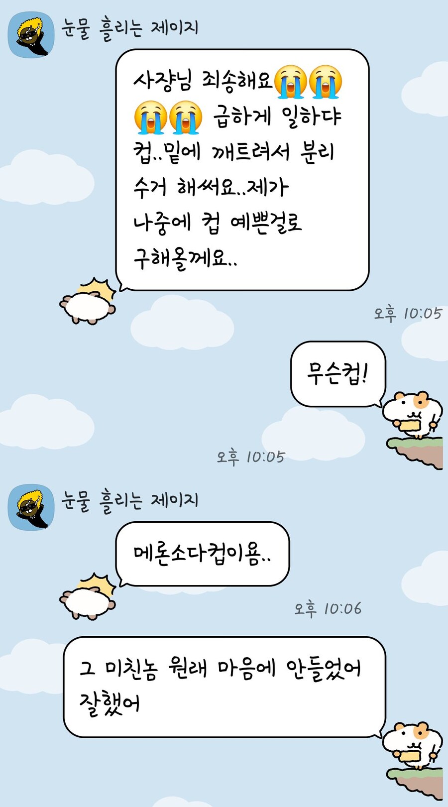 알바생이 실수했다고 냅다 욕박아버리는 사장님_1.jpg