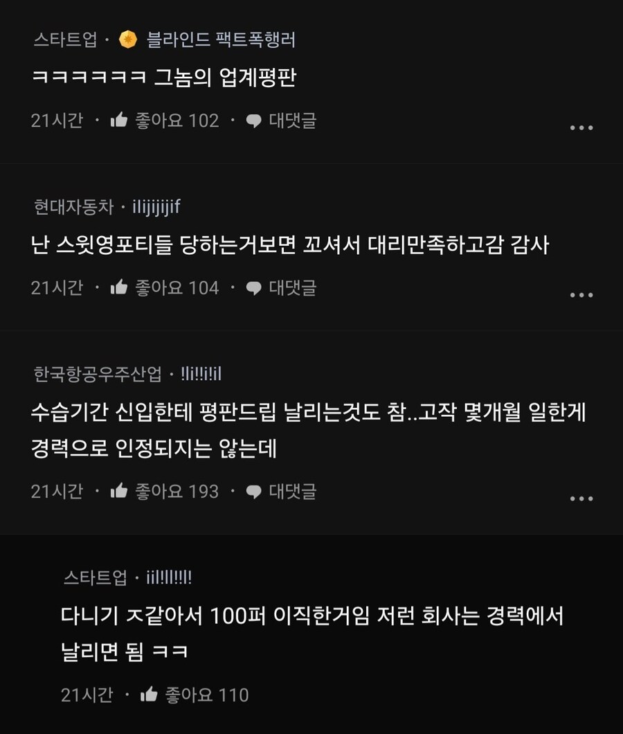 퇴사한 신입이 인사팀장을 노동청에 신고했대.blind_3.jpg