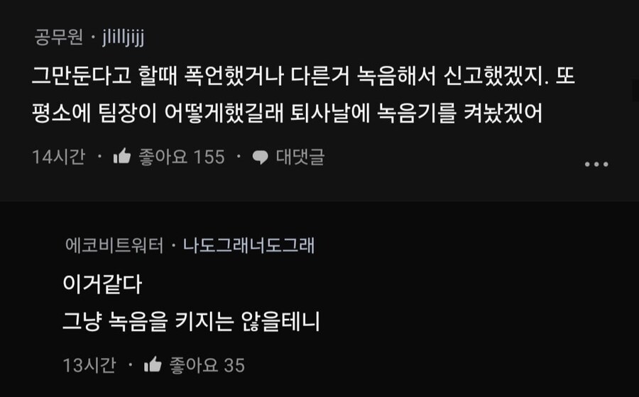 퇴사한 신입이 인사팀장을 노동청에 신고했대.blind_6.jpg