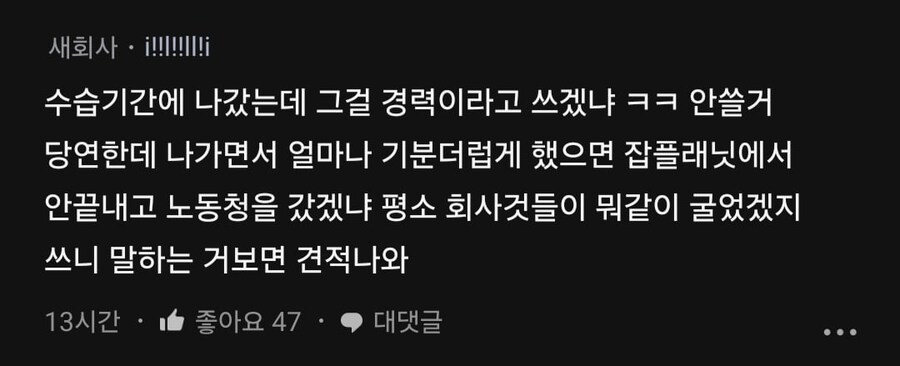퇴사한 신입이 인사팀장을 노동청에 신고했대.blind_10.jpg