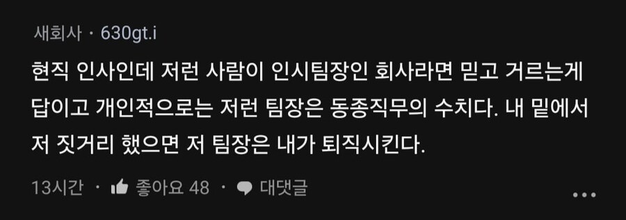 퇴사한 신입이 인사팀장을 노동청에 신고했대.blind_11.jpg