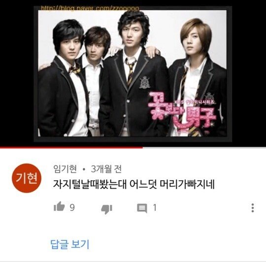 훅 들어오는 드라마 꽃보다남자 댓글.jpg_1.png