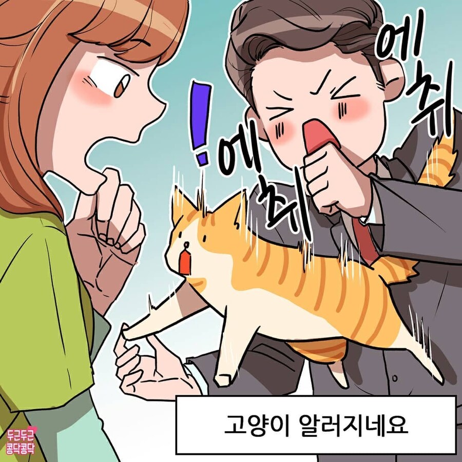 여친이 길냥이주워와서 키우는만화_5.jpg