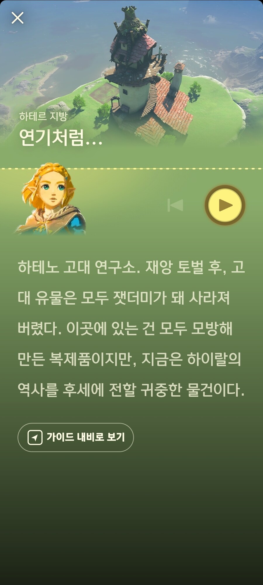 왕눈에서 하테노 고대 연구소에 있는 가디언의 비밀_2.jpg