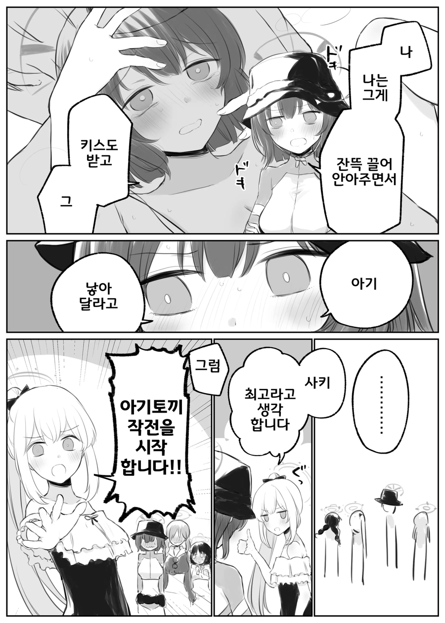 블루아카) 토끼소대 작전결행은 위험한 날입니다_4.webp