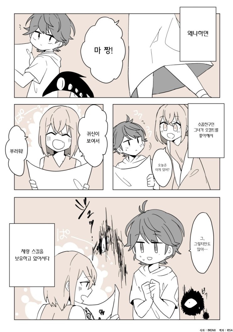 귀신이 보이는 만화.manhwa_2.jpg