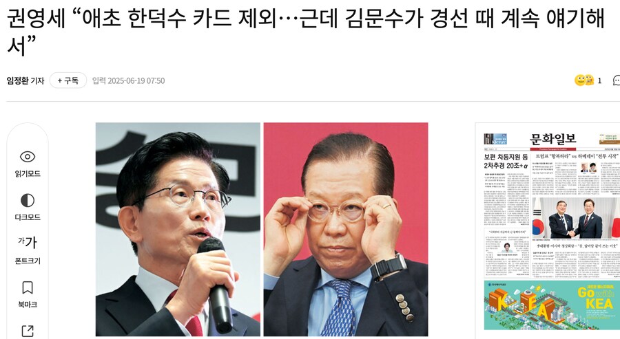 권영세 “애초 한덕수 카드 제외…근데 김문수가 경선 때 계속 얘기해서”_1.png
