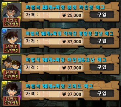 한퍼드)코난 확정 에그을 뭘 사야 할지에 대한 설명._1.png