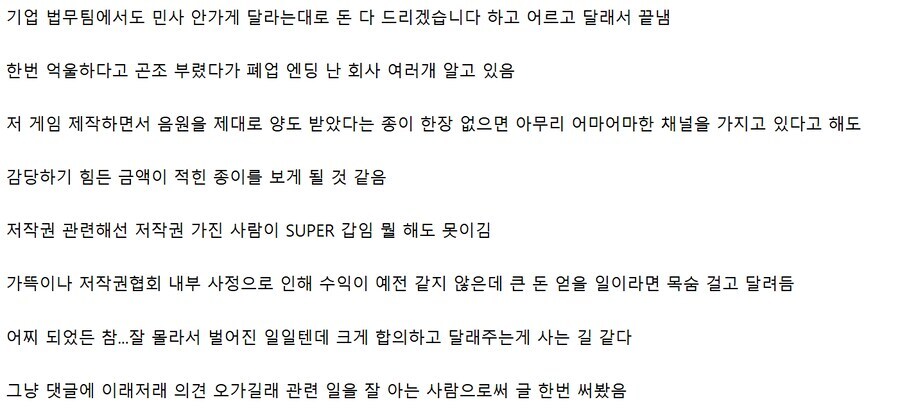 저작권 협회가 무서운점_2.jpg