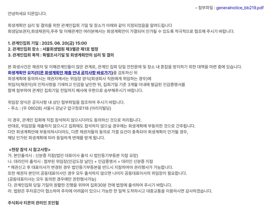 티몬)사태 최신 근황_1.png