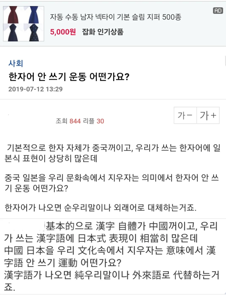 한자어 안 쓰기 운동 어떤가요.JPG_1.webp