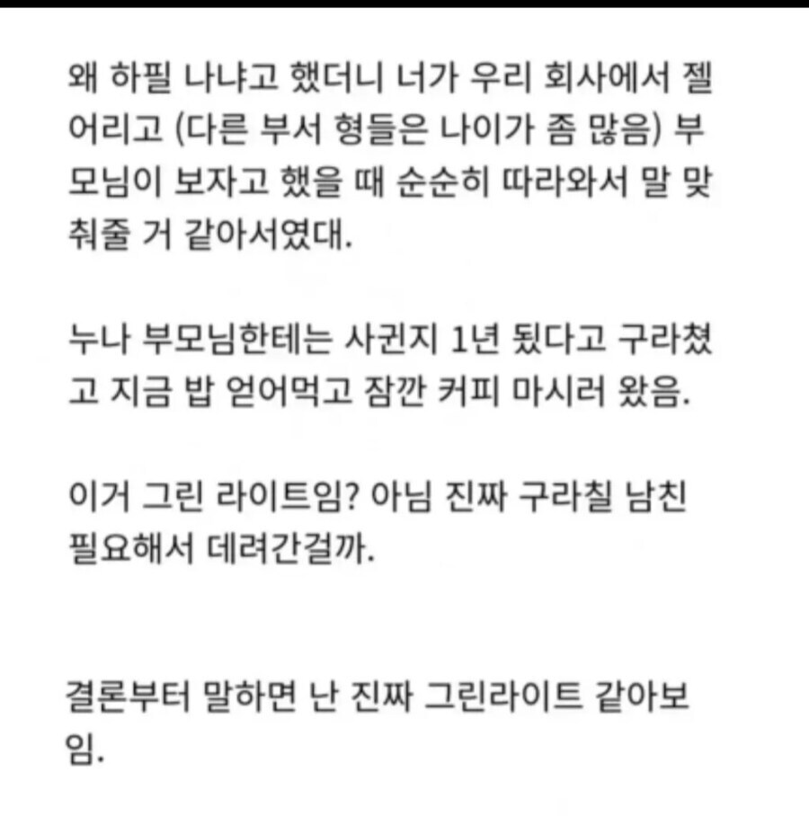 회사 대리 누나 이거 그린라이트야?_4.jpg