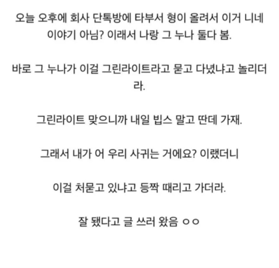 회사 대리 누나 이거 그린라이트야?_8.jpg