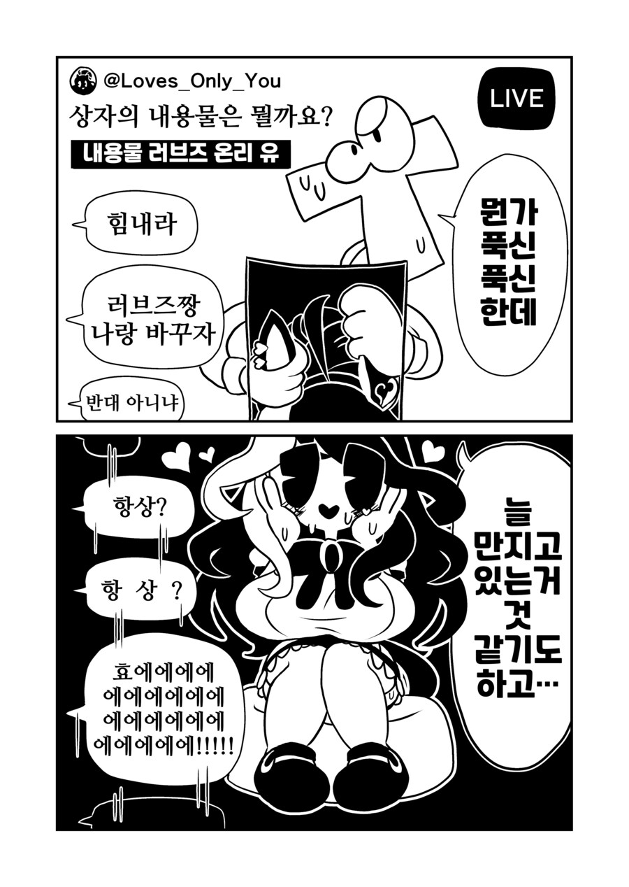 말딸/핫산)상자의 내용물은?.manhwa_1.png