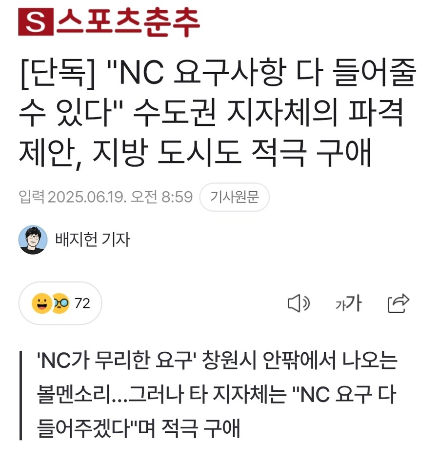 "NC 요구사항 다 들어줄 수 있다" 수도권 지자체의 파격 제안_1.jpg