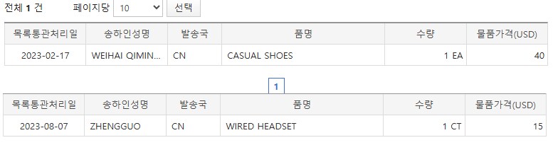 개인통관부호갱신과 관련된 나의 한가지 재밌는 썰_2.png