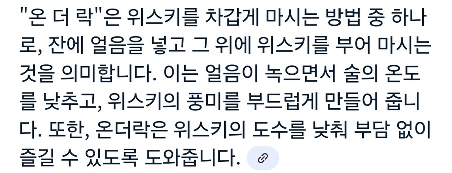 달달한 연애 글에 바텐더 락스온더락 한잔만 줘 는 사실 장수하겠다는 의미인 이유_2.jpg