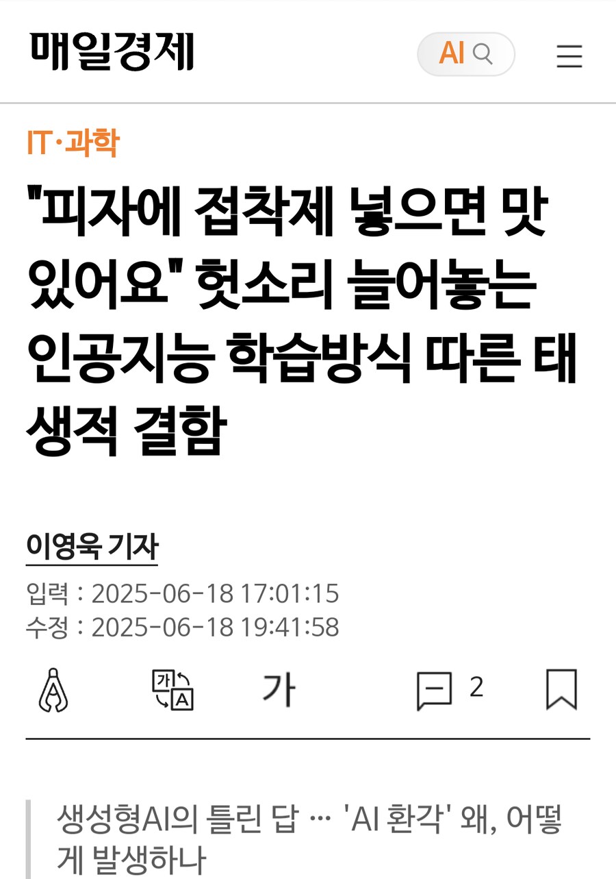 ai가 피자에 접착제를 넣으면 맛있어진다고 말한대_1.png