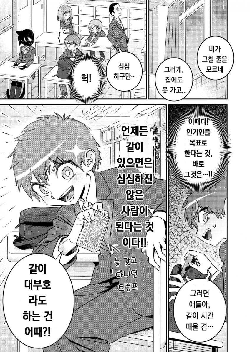 수상할 정도로 퍼리퍼리한 반친구와 대부호 하는 만화.manhwa_1.jpg