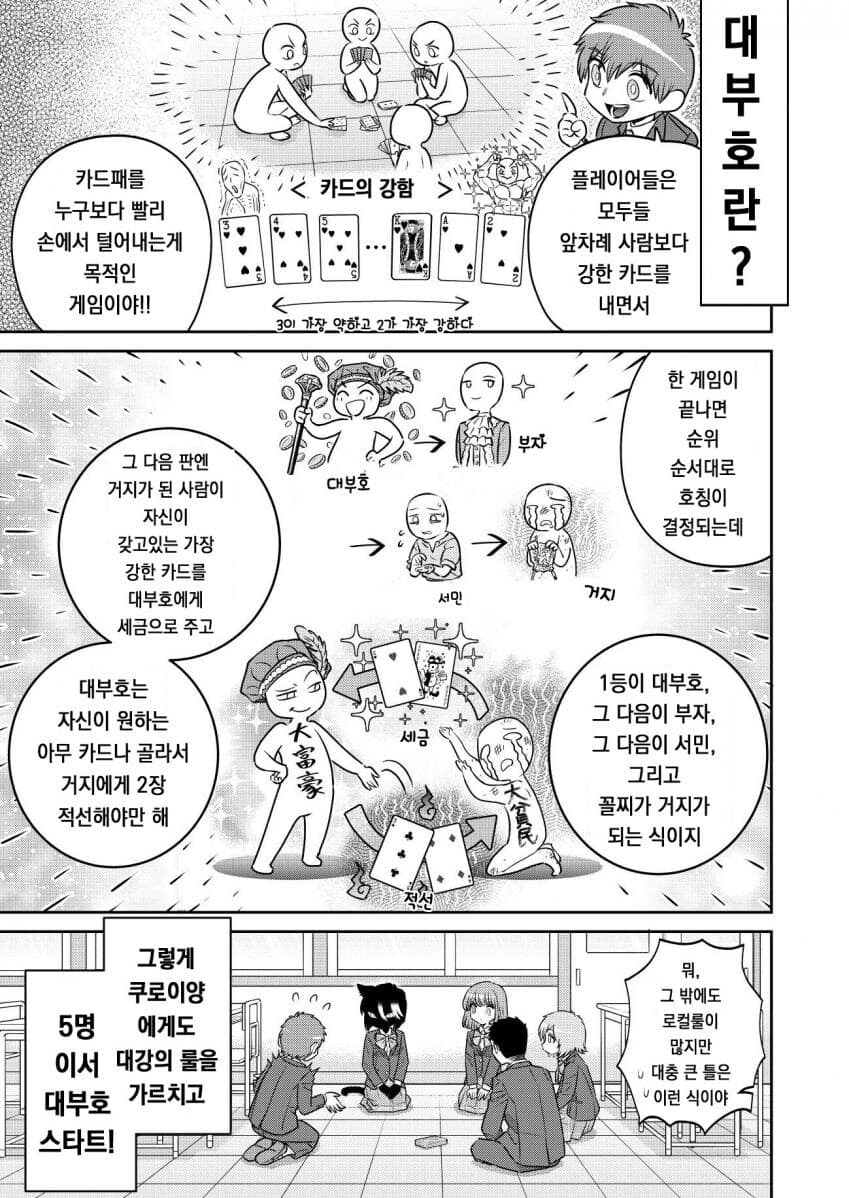 수상할 정도로 퍼리퍼리한 반친구와 대부호 하는 만화.manhwa_3.jpg