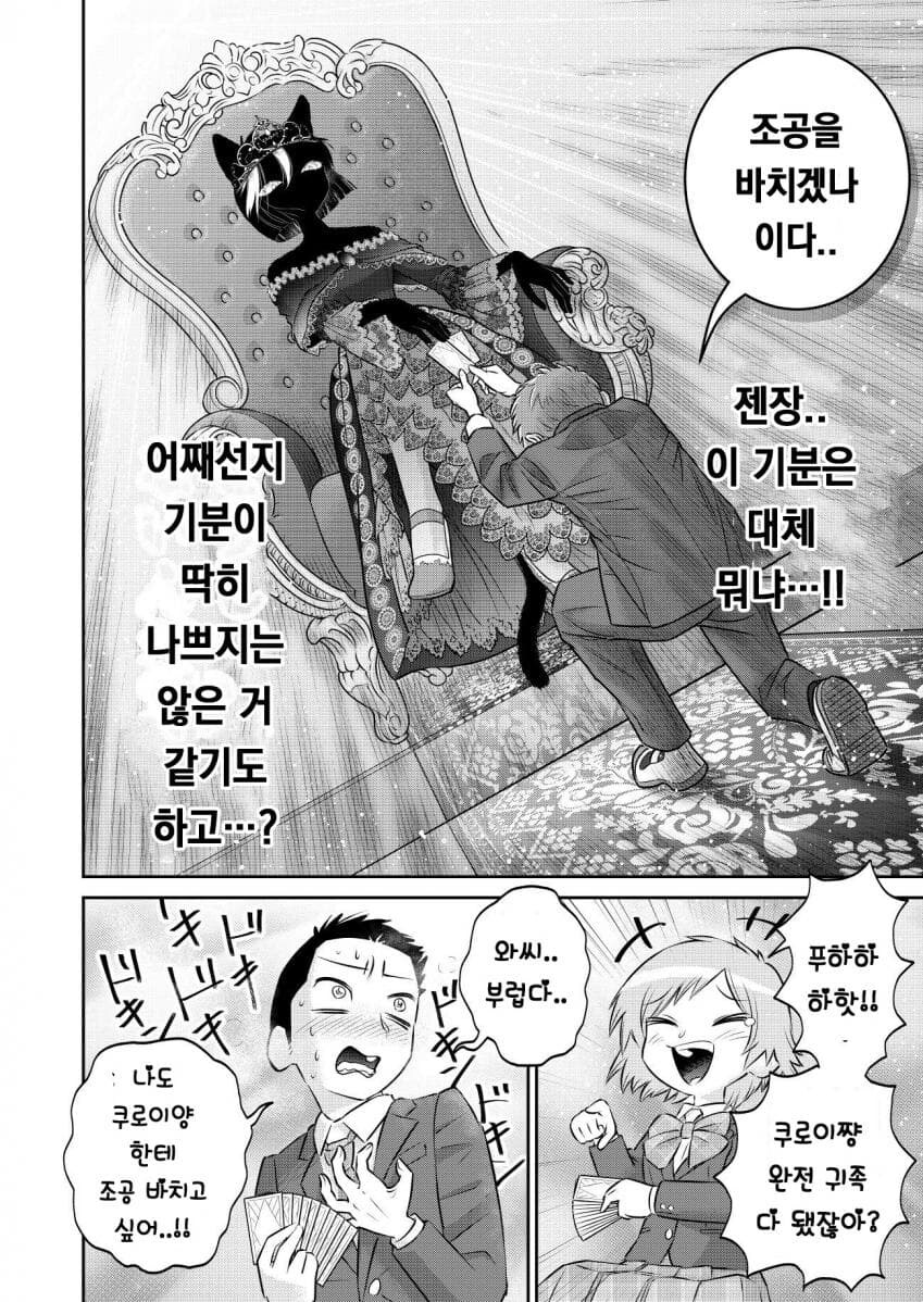 수상할 정도로 퍼리퍼리한 반친구와 대부호 하는 만화.manhwa_8.jpg