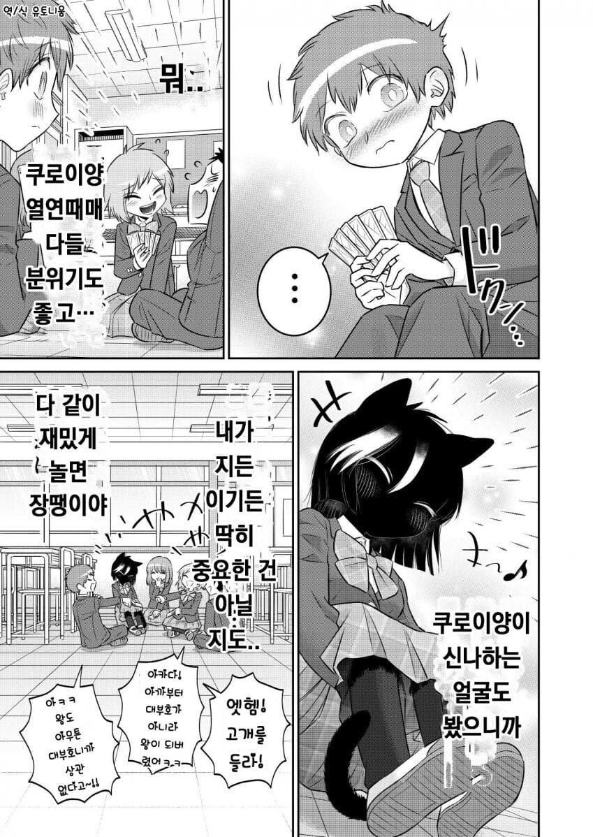 수상할 정도로 퍼리퍼리한 반친구와 대부호 하는 만화.manhwa_9.jpg