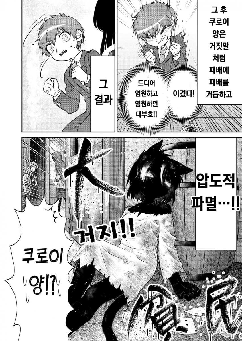 수상할 정도로 퍼리퍼리한 반친구와 대부호 하는 만화.manhwa_11.jpg