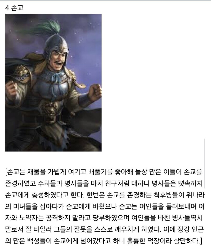 (삼국지) 병사생활 이지 난이도의 지휘관들_4.jpg