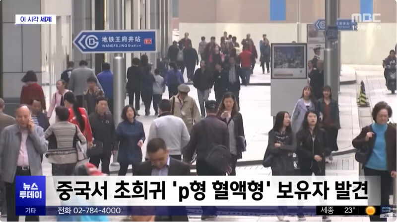 중국에서 p형 혈액형 발견_1.jpg